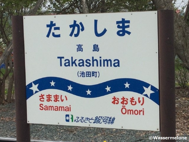 北海道ちほく高原鉄道の駅名標 - 駅名標あつめ。