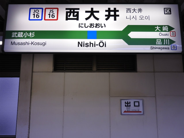 横須賀線の駅名標 - 駅名標あつめ。