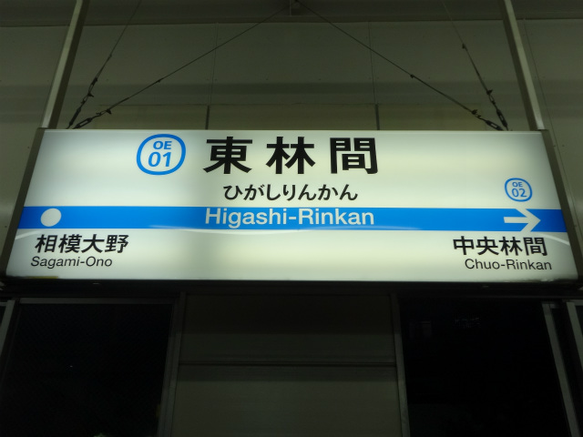 小田急江ノ島線の駅名標 - 駅名標あつめ。