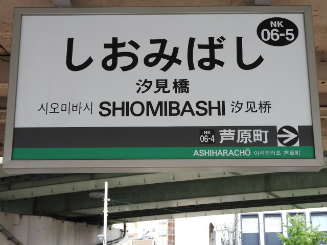 南海高野線の駅名標 - 駅名標あつめ。