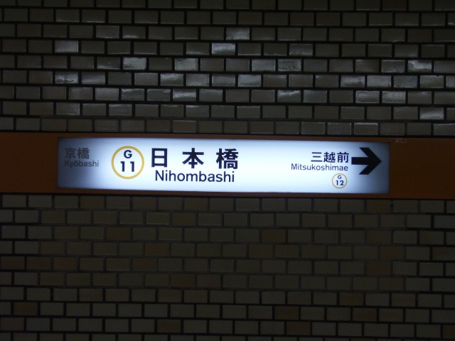 東京地下鉄銀座線の駅名標 - 駅名標あつめ。