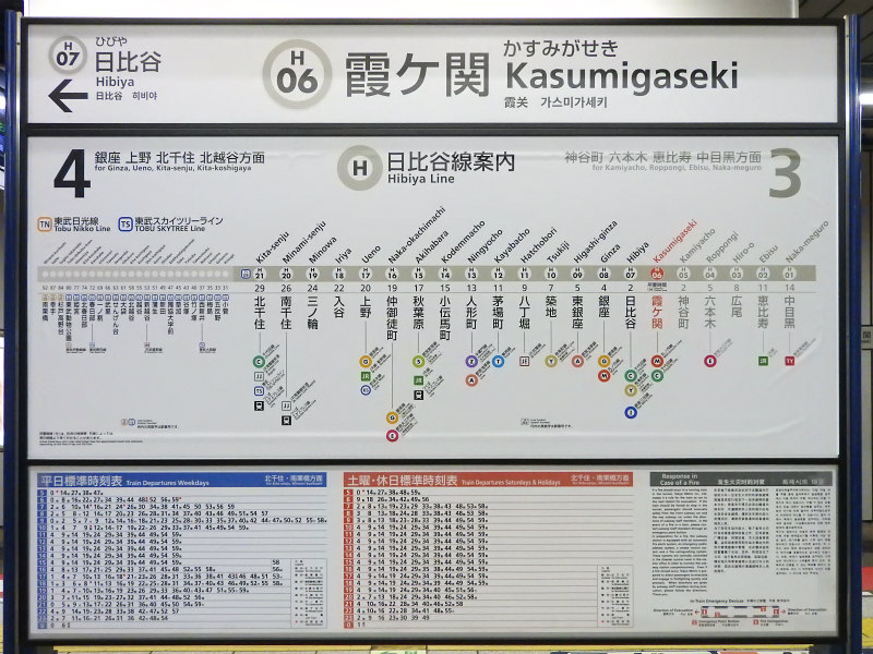 東京地下鉄日比谷線の駅名標 - 駅名標あつめ。