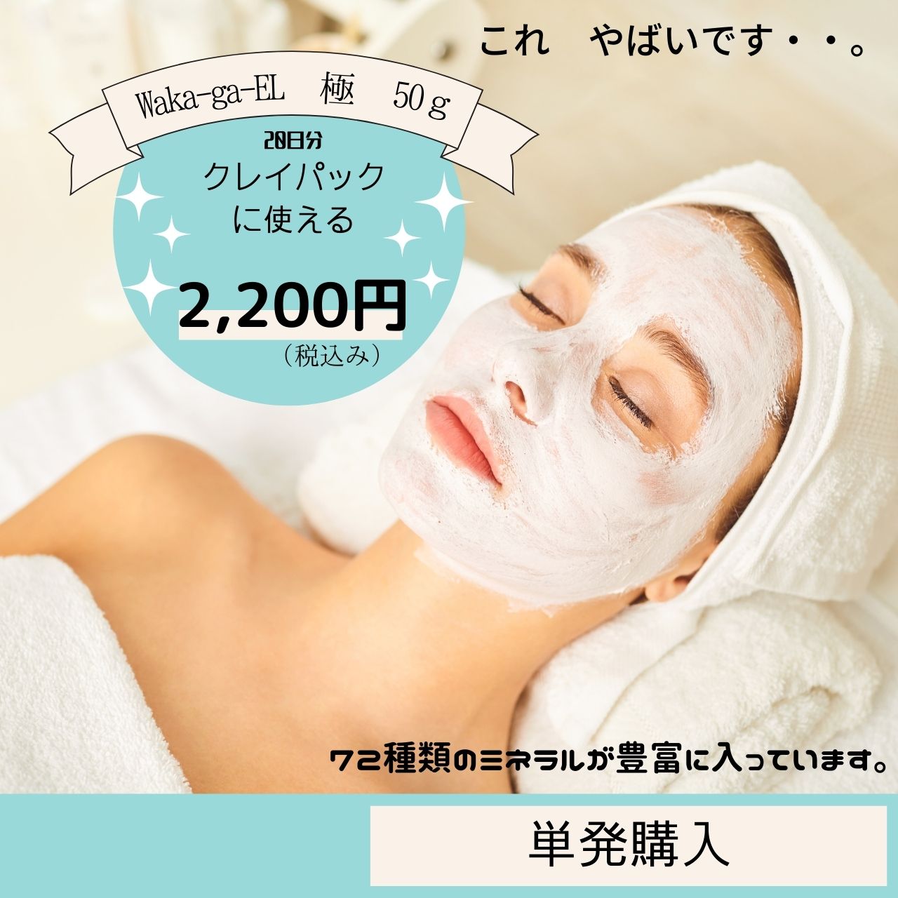 単発購入】Waka-ga-EL 20日分 50g | 慧一之水 えいちのみず