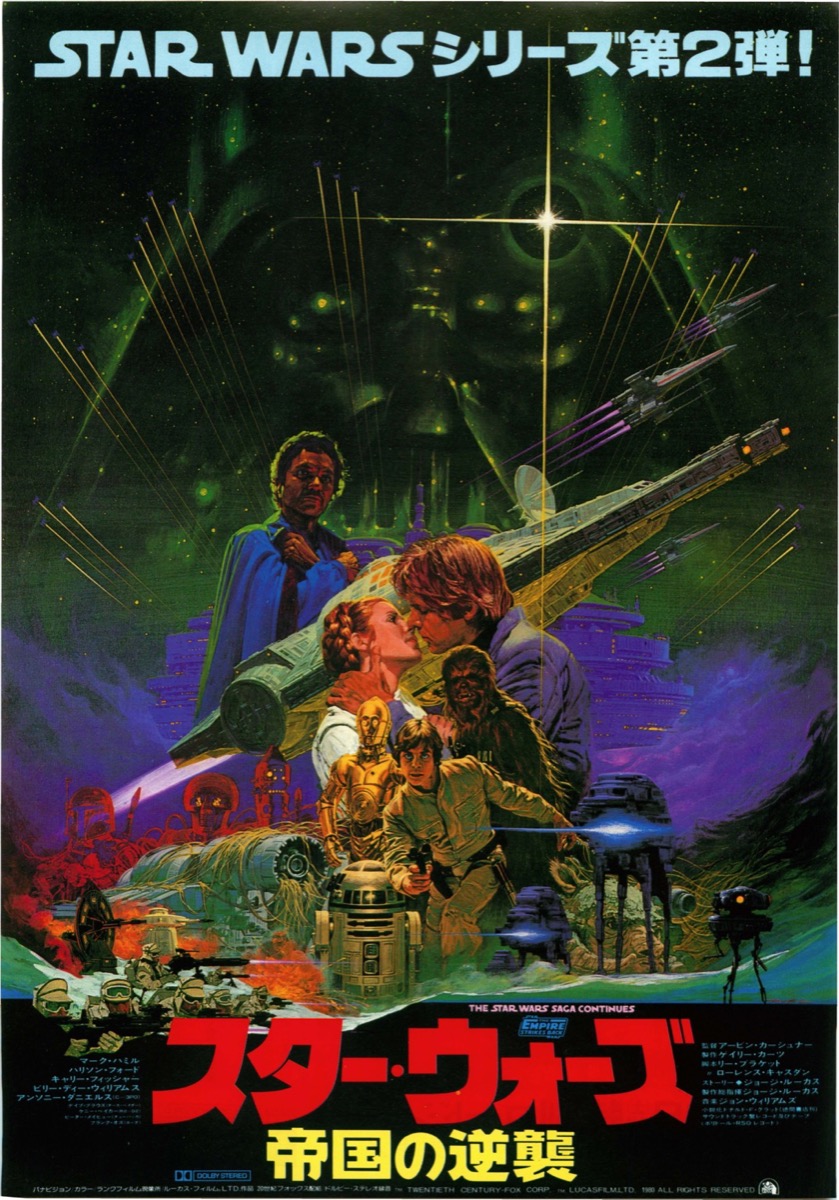 映画チラシサイト：スター・ウォーズ帝国の逆襲