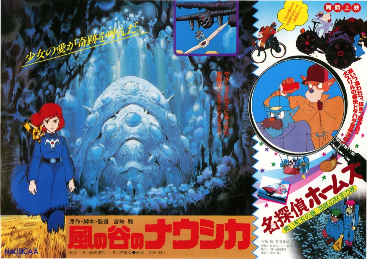 映画チラシサイト：風の谷のナウシカ／名探偵ホームズ