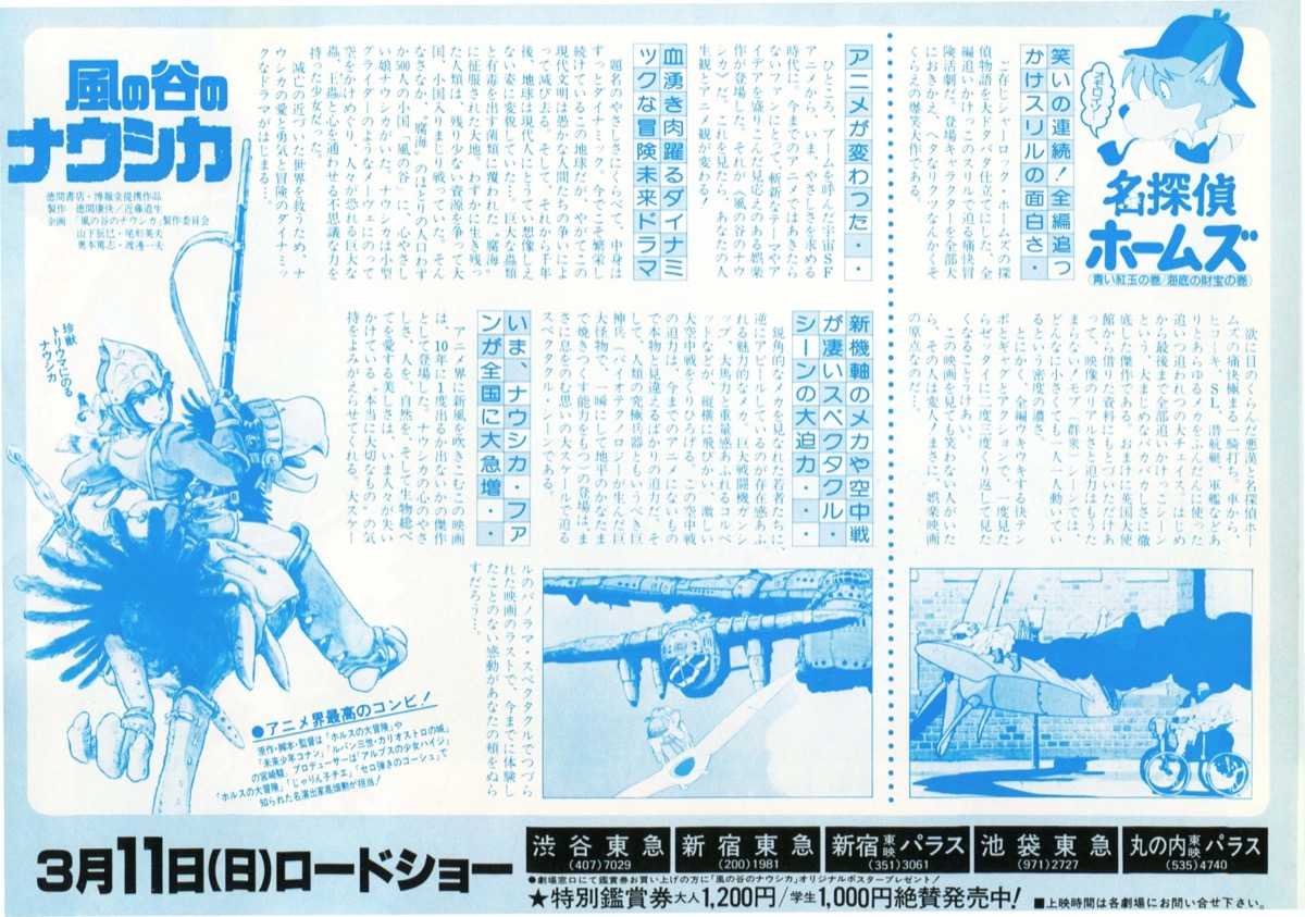 映画チラシサイト：風の谷のナウシカ／名探偵ホームズ