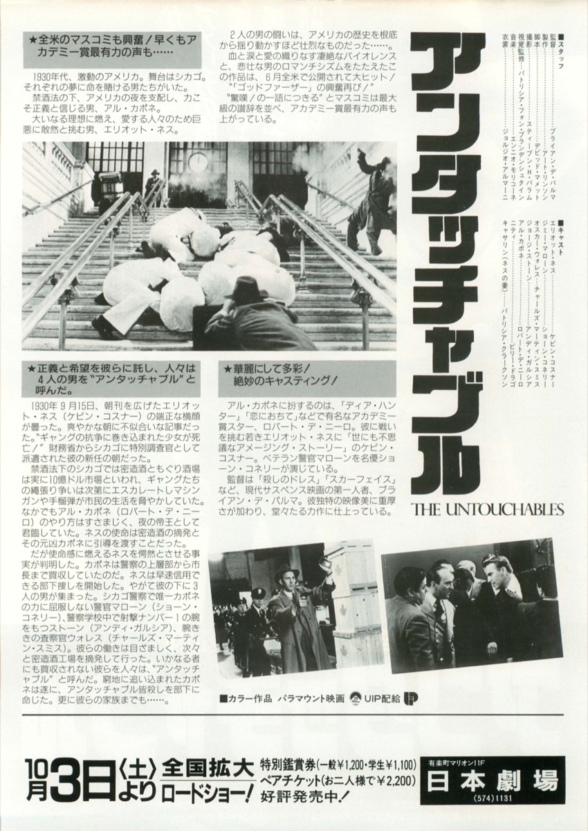 映画チラシサイト：アンタッチャブル