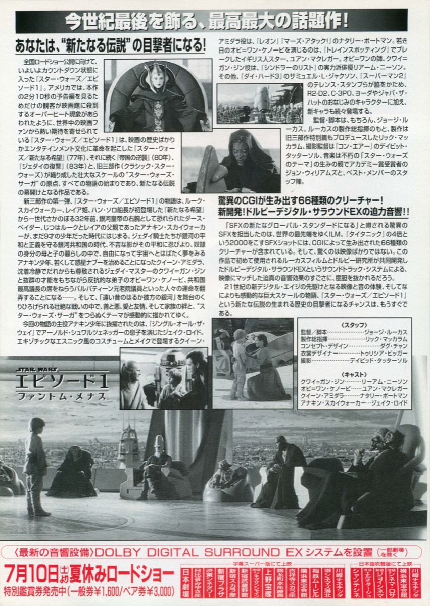 映画チラシサイト：スター・ウォーズ／エピソード1 ファントム・メナス