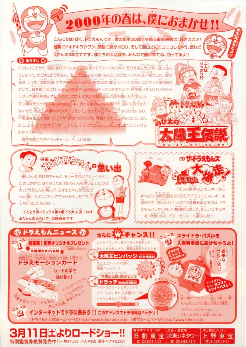 映画チラシサイト：ドラえもん のび太の太陽王伝説