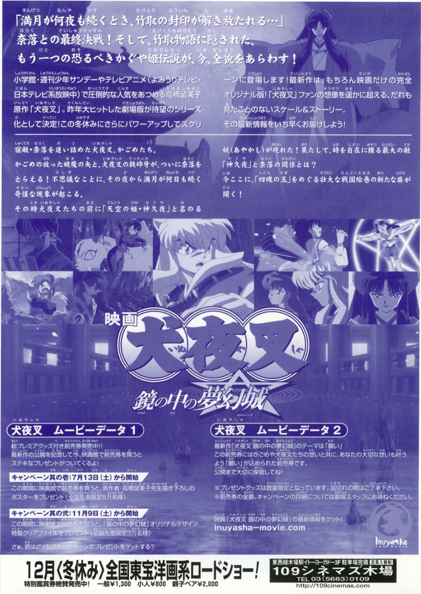 映画チラシサイト：犬夜叉 鏡の中の夢幻城