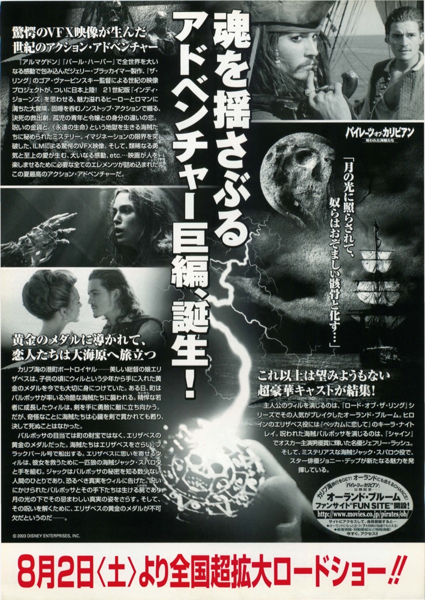 映画チラシサイト：パイレーツ・オブ・カリビアン 呪われた海賊たち