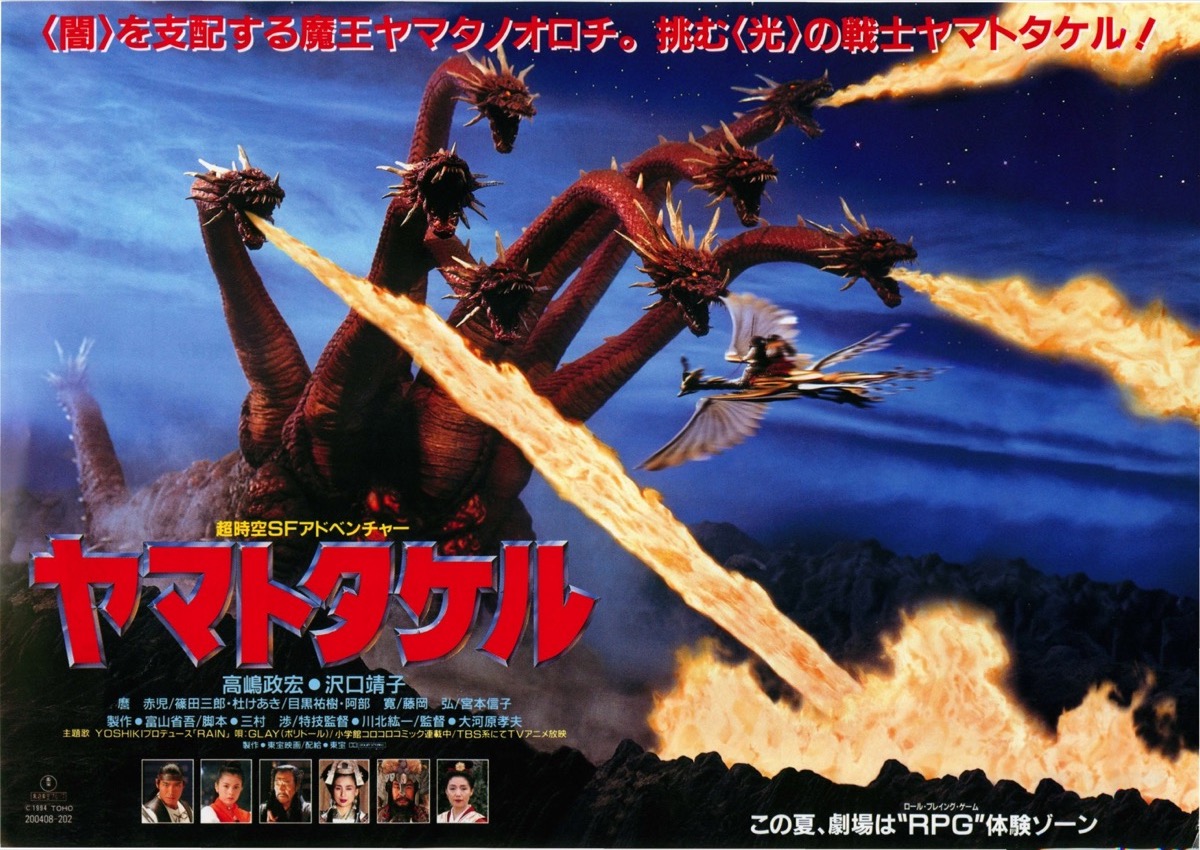 映画チラシサイト：超時空SFアドベンチャーヤマトタケル