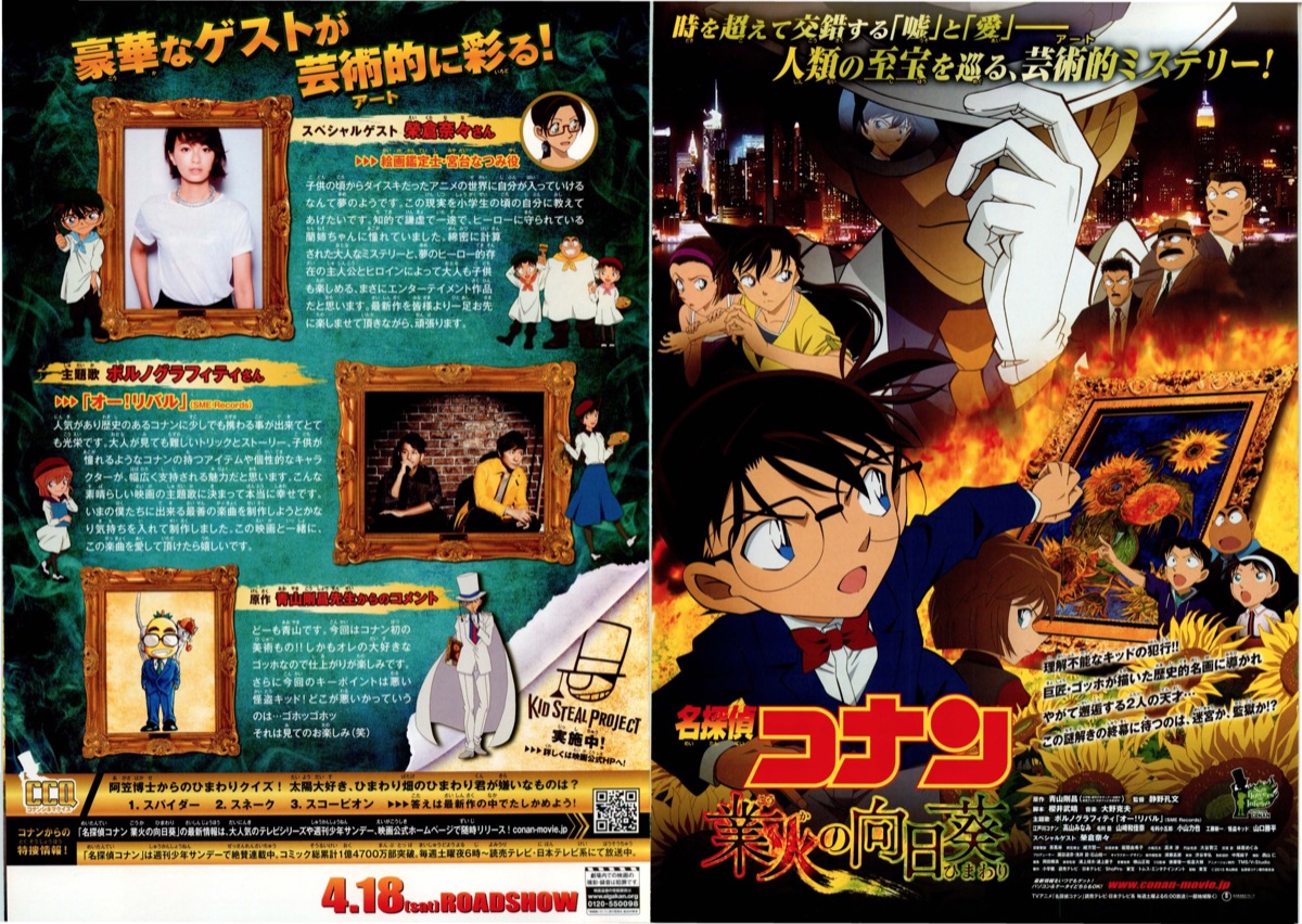 映画チラシサイト：名探偵コナン 業火の向日葵