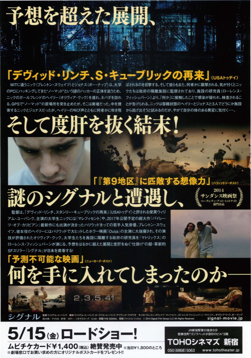 映画チラシサイト：シグナル