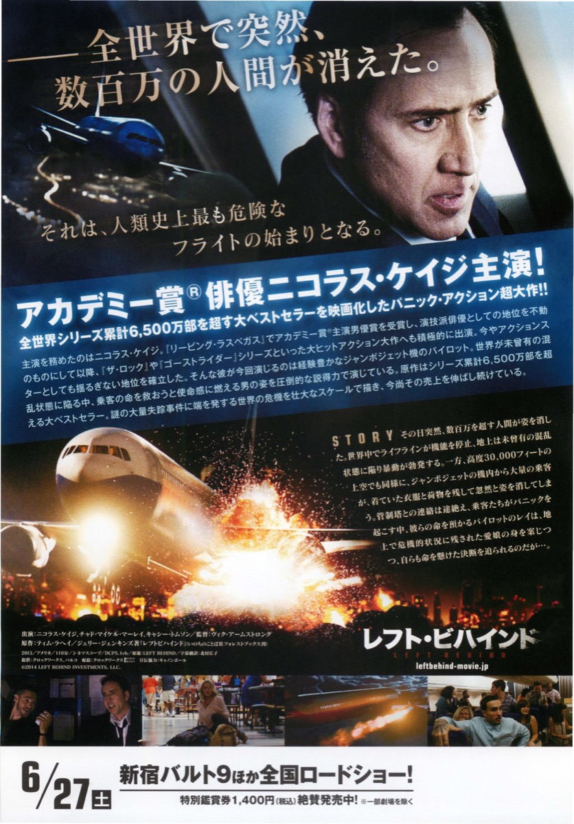 映画チラシサイト：レフト・ビハインド