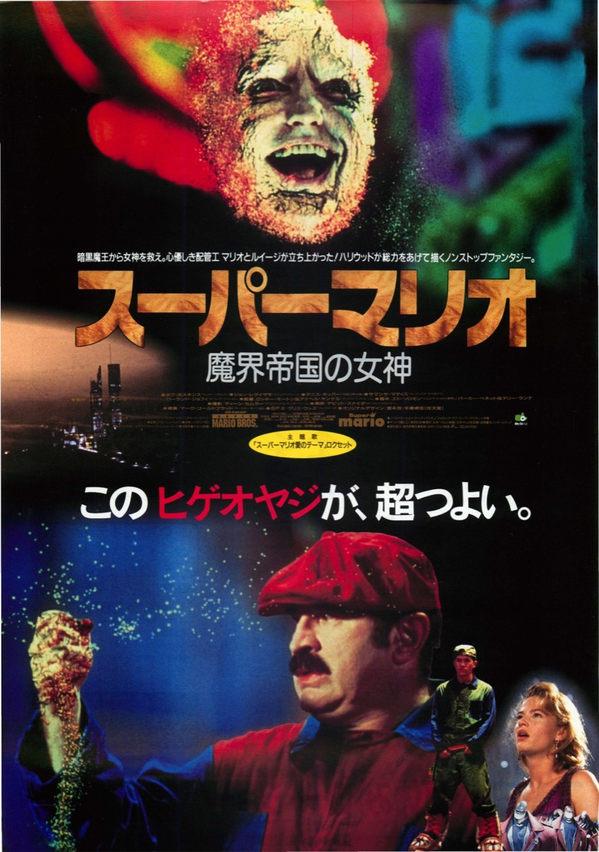 映画チラシサイト：スーパーマリオ 魔界帝国の女神