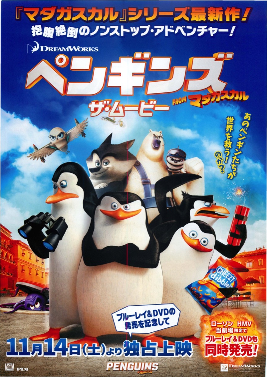映画チラシサイト：ペンギンズ ザ・ムービーFROMマダガスカル
