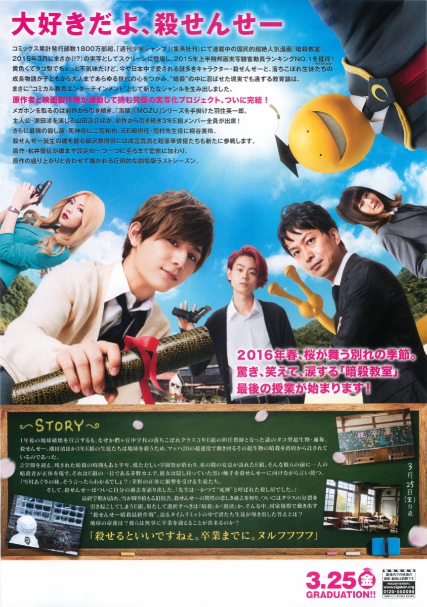 映画チラシサイト：映画暗殺教室 ―卒業編―