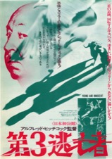 映画チラシサイト：ヒッチコックのファミリー・プロット