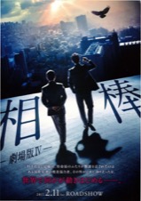 映画チラシサイト：相棒 -劇場版Ⅳ-