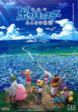 映画チラシサイト：劇場版ポケットモンスター セレビィ 時を超えた遭遇