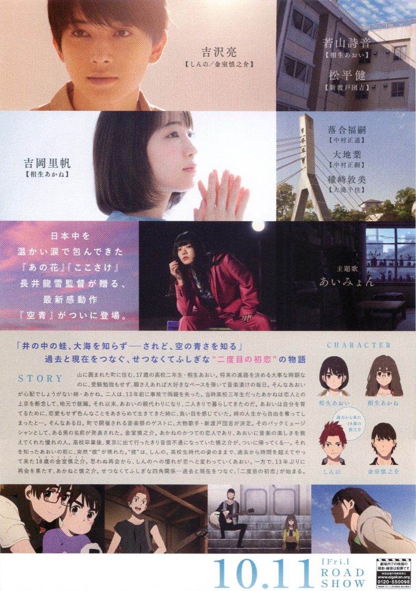 映画チラシサイト：空の青さを知る人よ