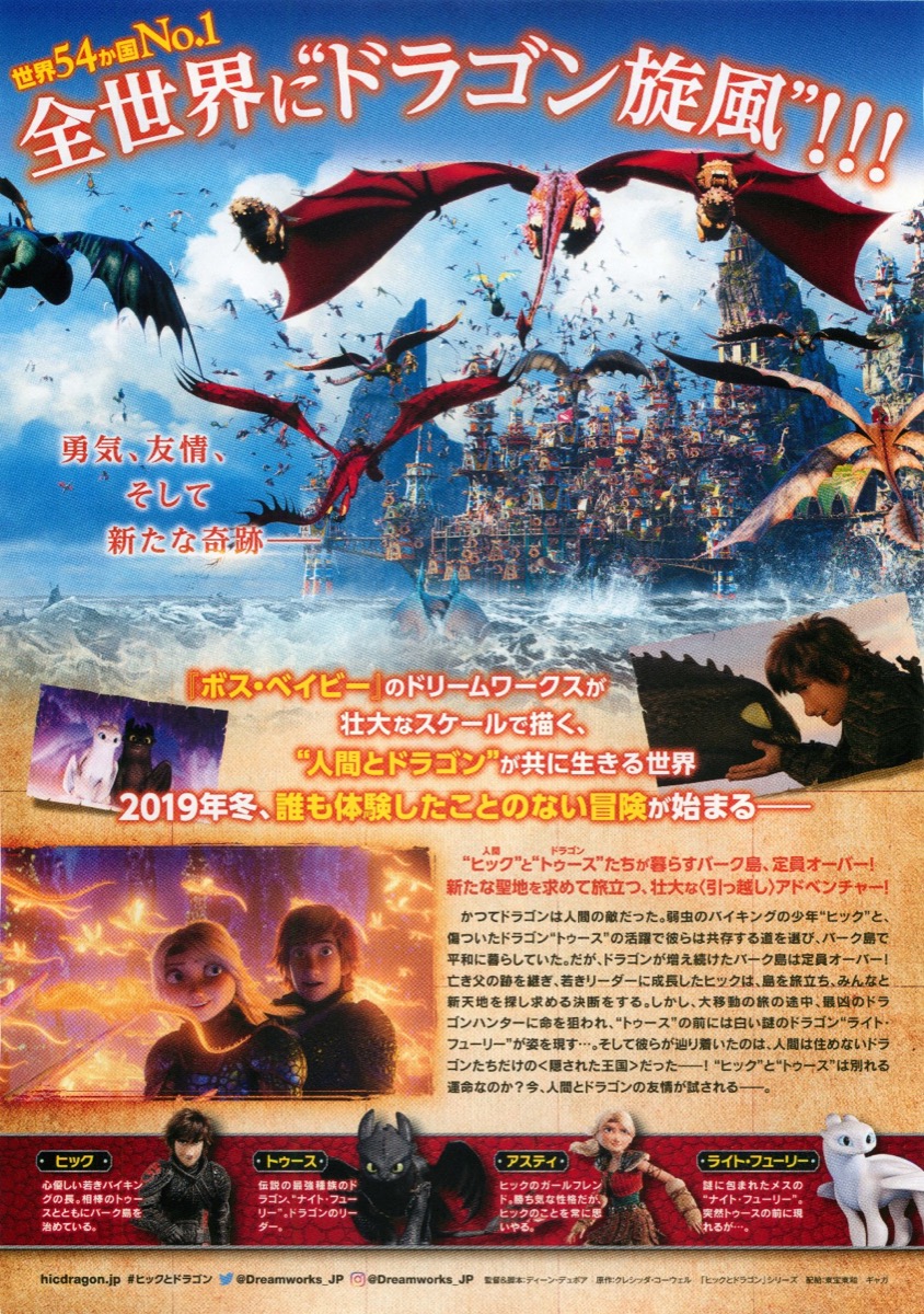 映画チラシサイト：ヒックとドラゴン聖地への冒険