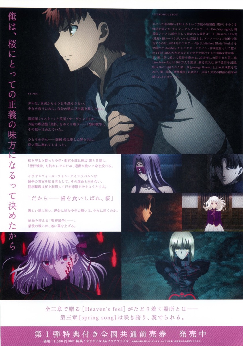 映画チラシサイト：劇場版Fate stay night Heaven's Feel spring song