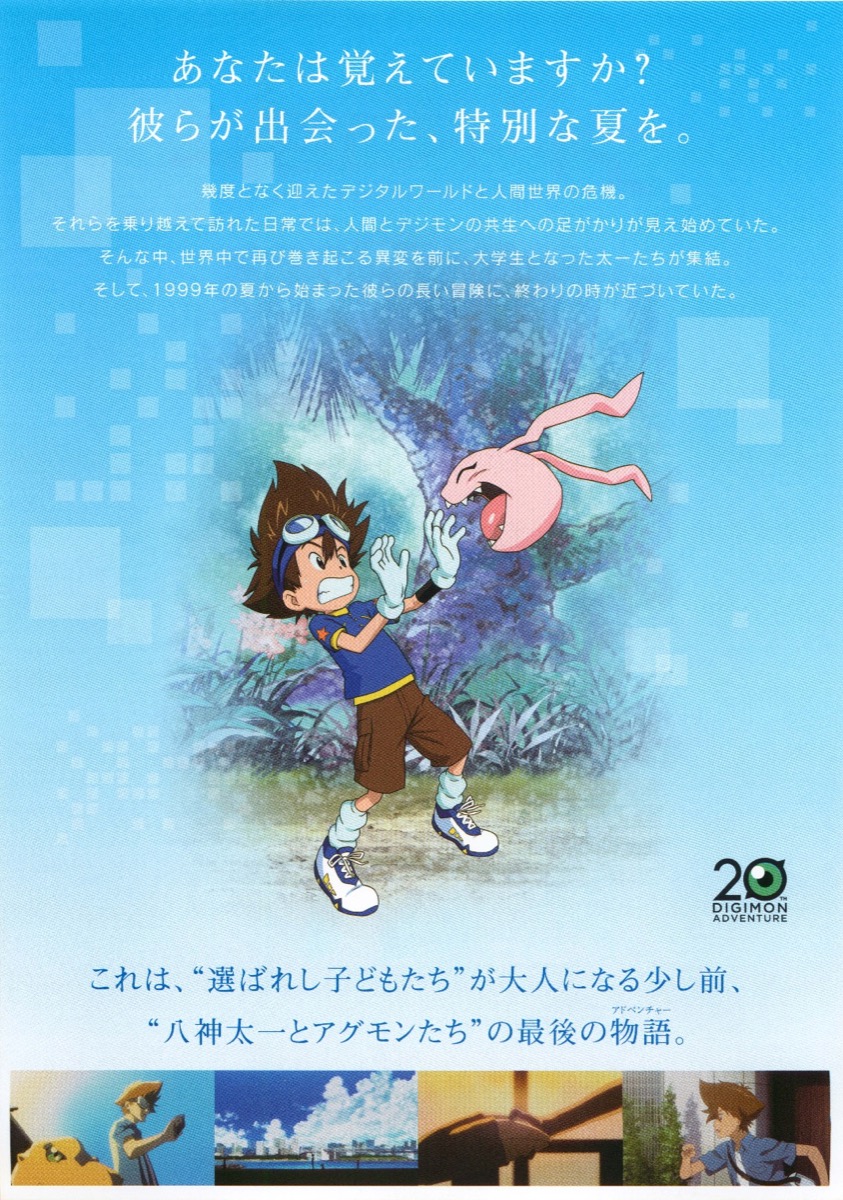 映画チラシサイト：デジモンアドベンチャー LASTEVOLUTION 絆