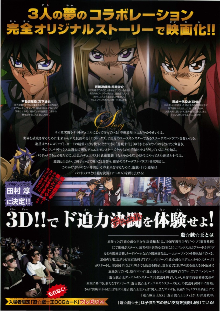 映画チラシサイト：劇場版 遊☆戯☆王 超融合！時空を超えた絆