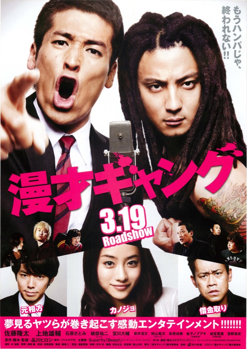 映画チラシサイト：漫才ギャング