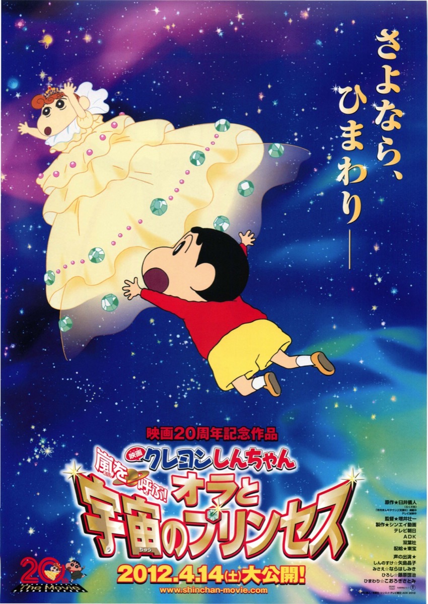 映画チラシサイト：映画クレヨンしんちゃん 嵐を呼ぶ!オラと宇宙の