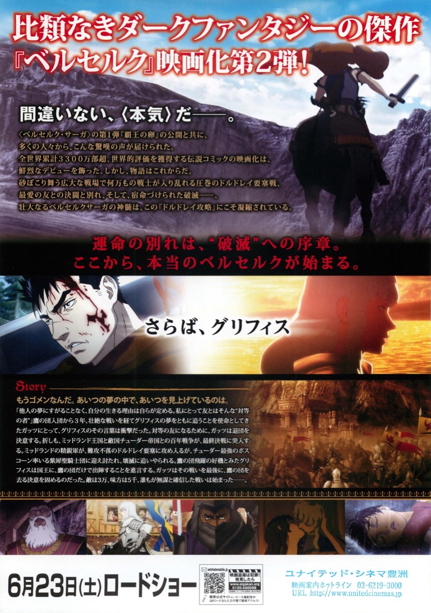 映画チラシサイト：ベルセルク 黄金時代篇Ⅱ ドルドレイ攻略
