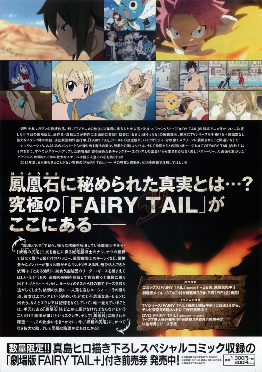 映画チラシサイト：劇場版FAIRY TAIL 鳳凰の巫女