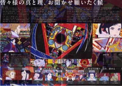 映画チラシサイト：劇場版 モノノ怪 唐傘