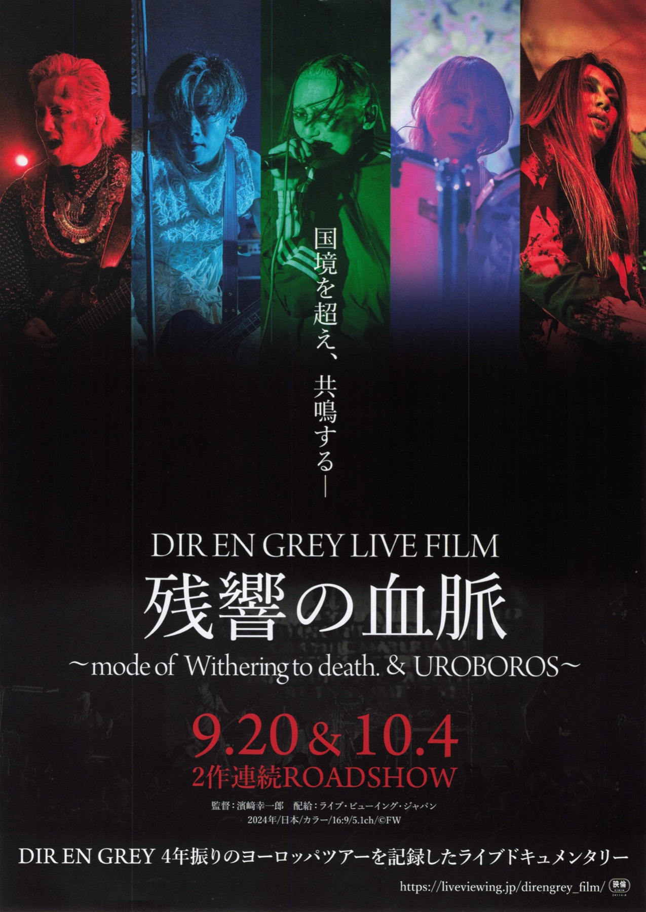 映画チラシサイト：DIR EN GREY LIVE FILM 残響の血脈~mode of