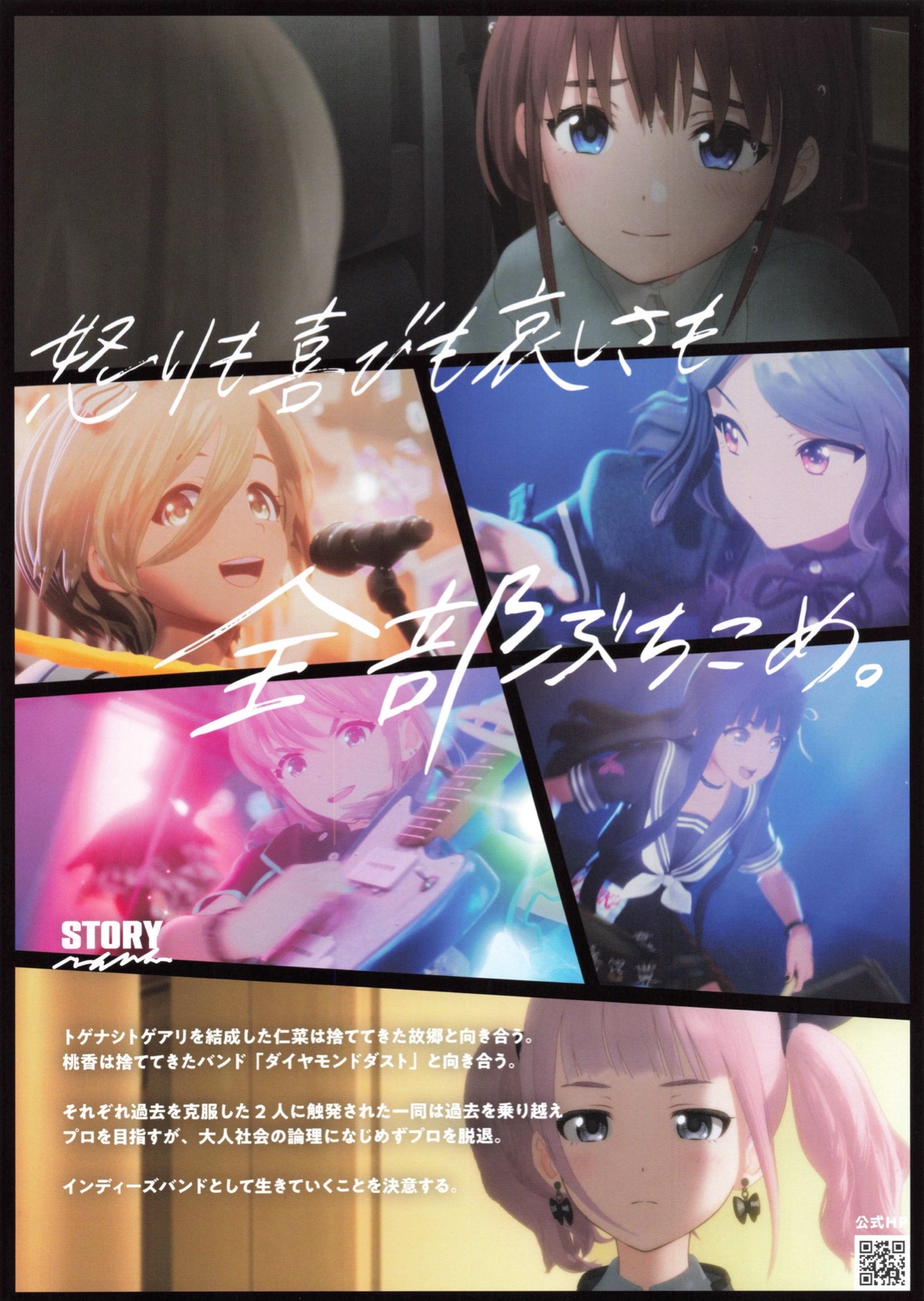 映画チラシサイト：劇場版総集編 ガールズバンドクライ なぁ、未来。