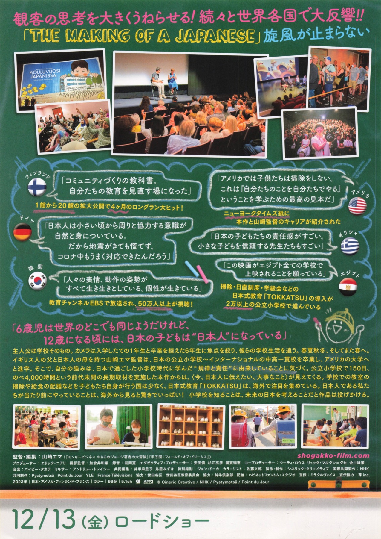 映画チラシサイト：小学校〜それは小さな社会〜