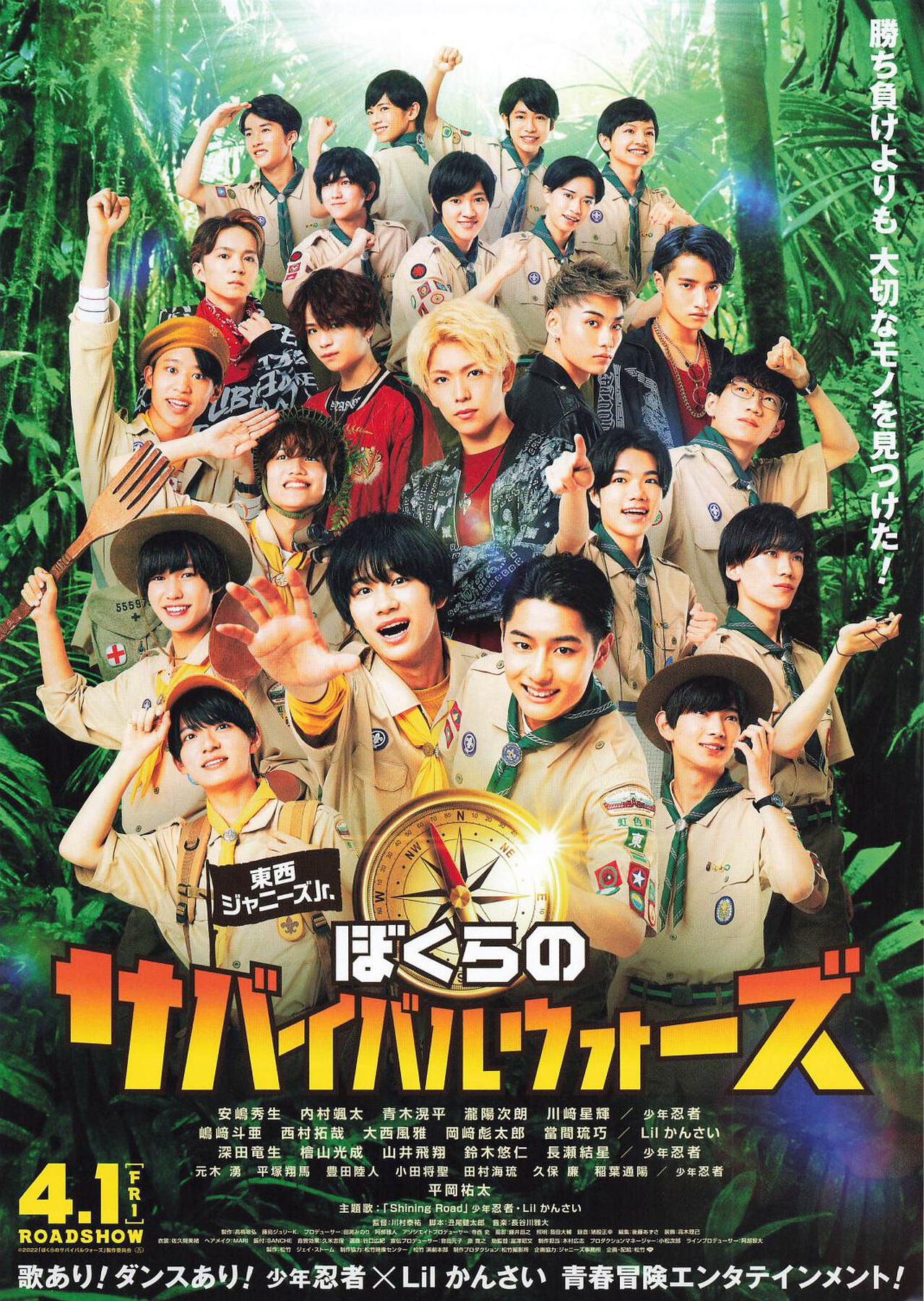 映画チラシサイト：東西ジャニーズJr. ぼくらのサバイバルウォーズ