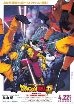 映画チラシサイト：DRAGONBALL Z 復活の「F」