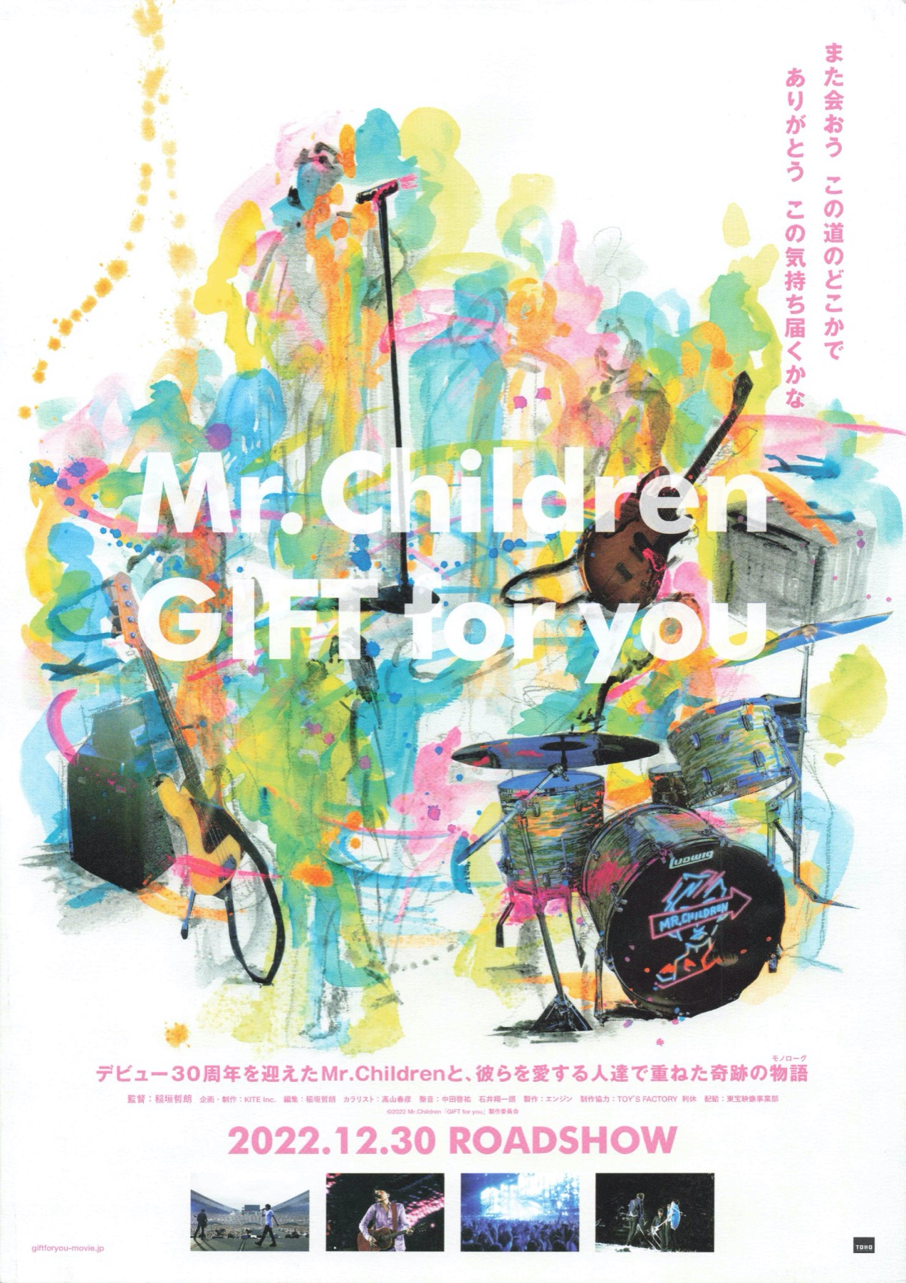 映画チラシサイト：Mr.Children「GIFT for you」