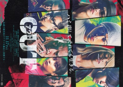 映画チラシサイト：OUT アウト