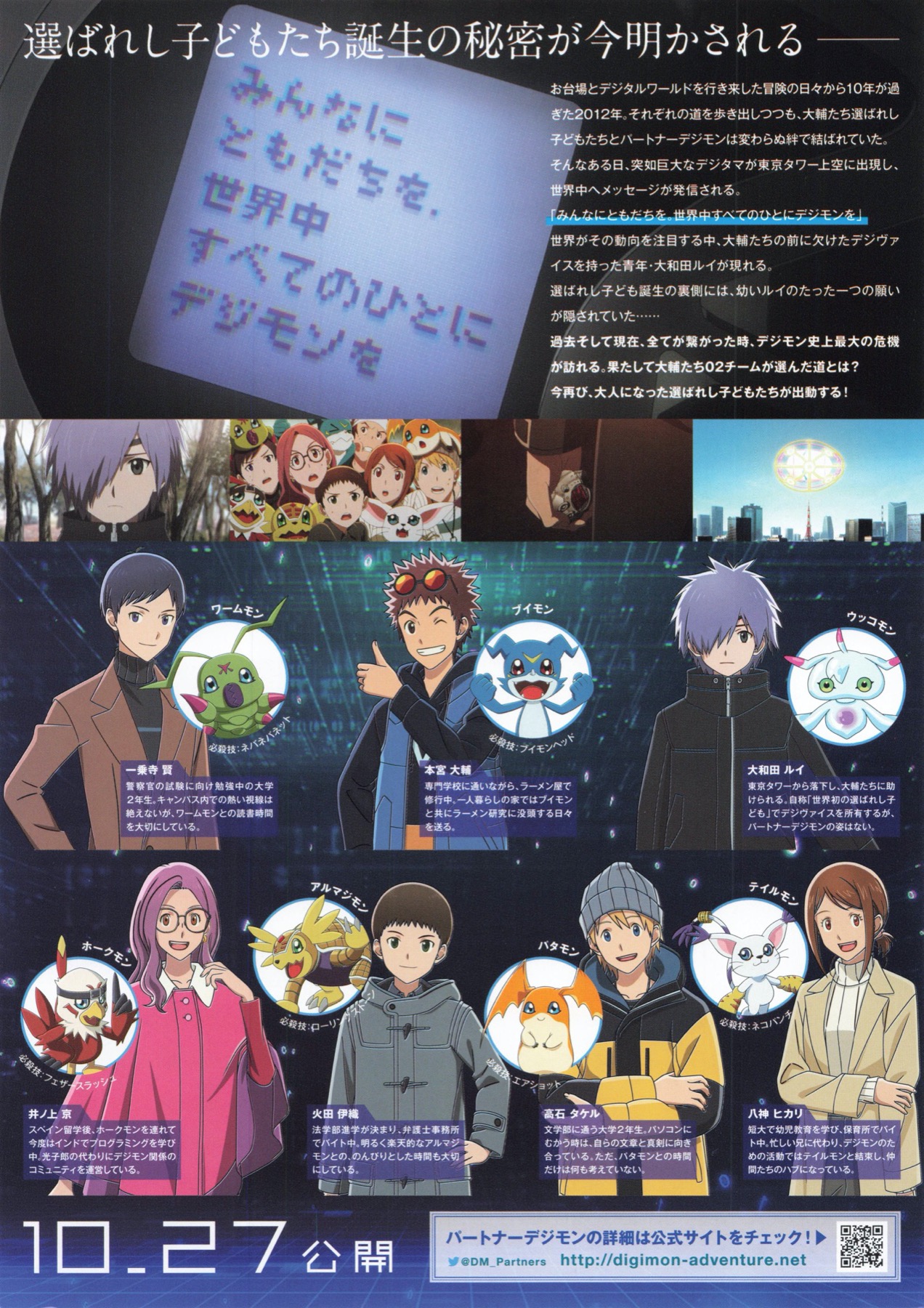 映画チラシサイト：デジモンアドベンチャー02 THE BEGINNING