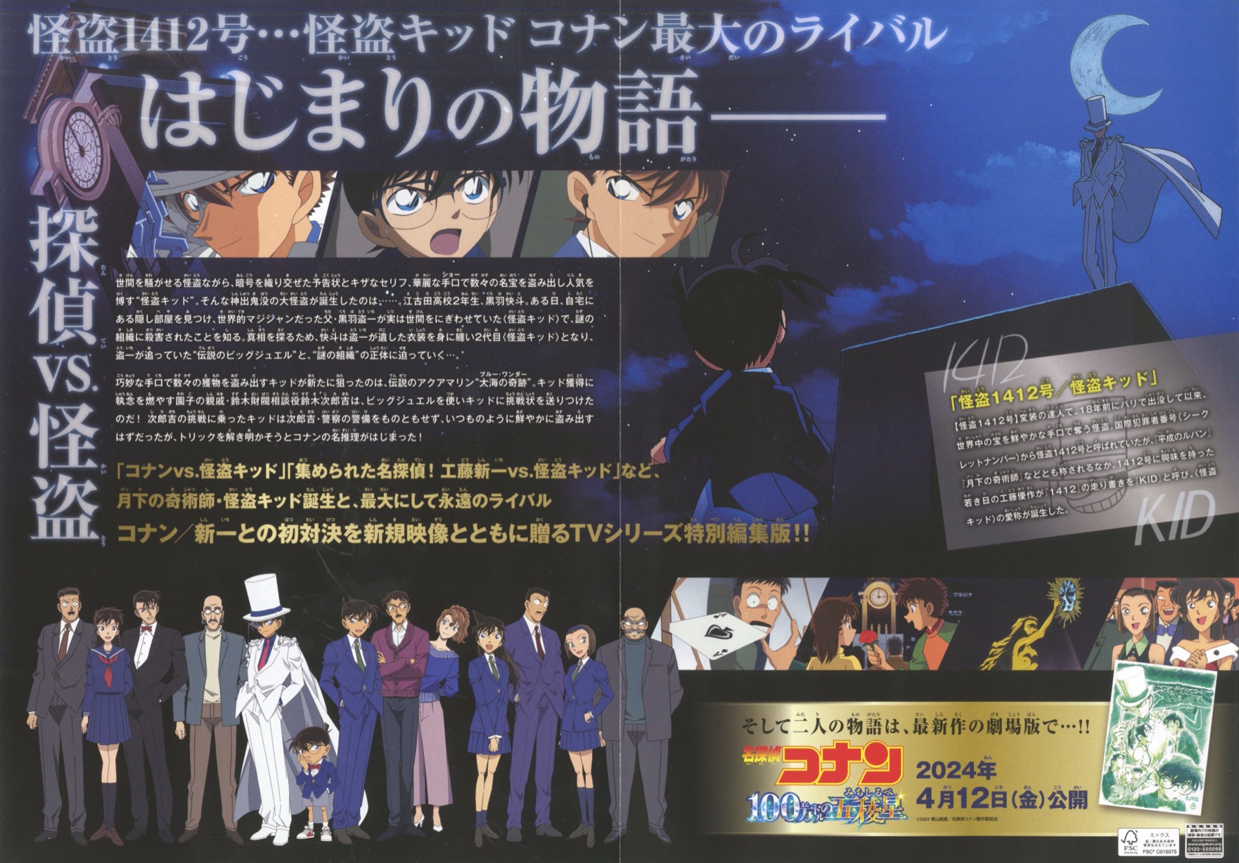 映画チラシサイト：名探偵コナン vs. 怪盗キッド