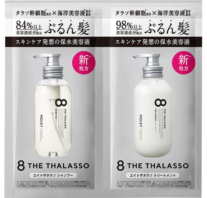 MOIST - 【公式】8 THE THALASSO（エイトザタラソ）｜ タラソ幹細胞