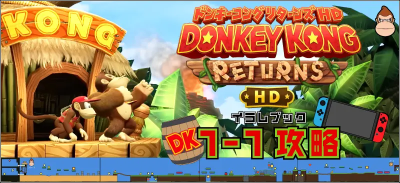 ドンキーコング ジャングル 遺跡 500ピース ドンキーコング ジャングル