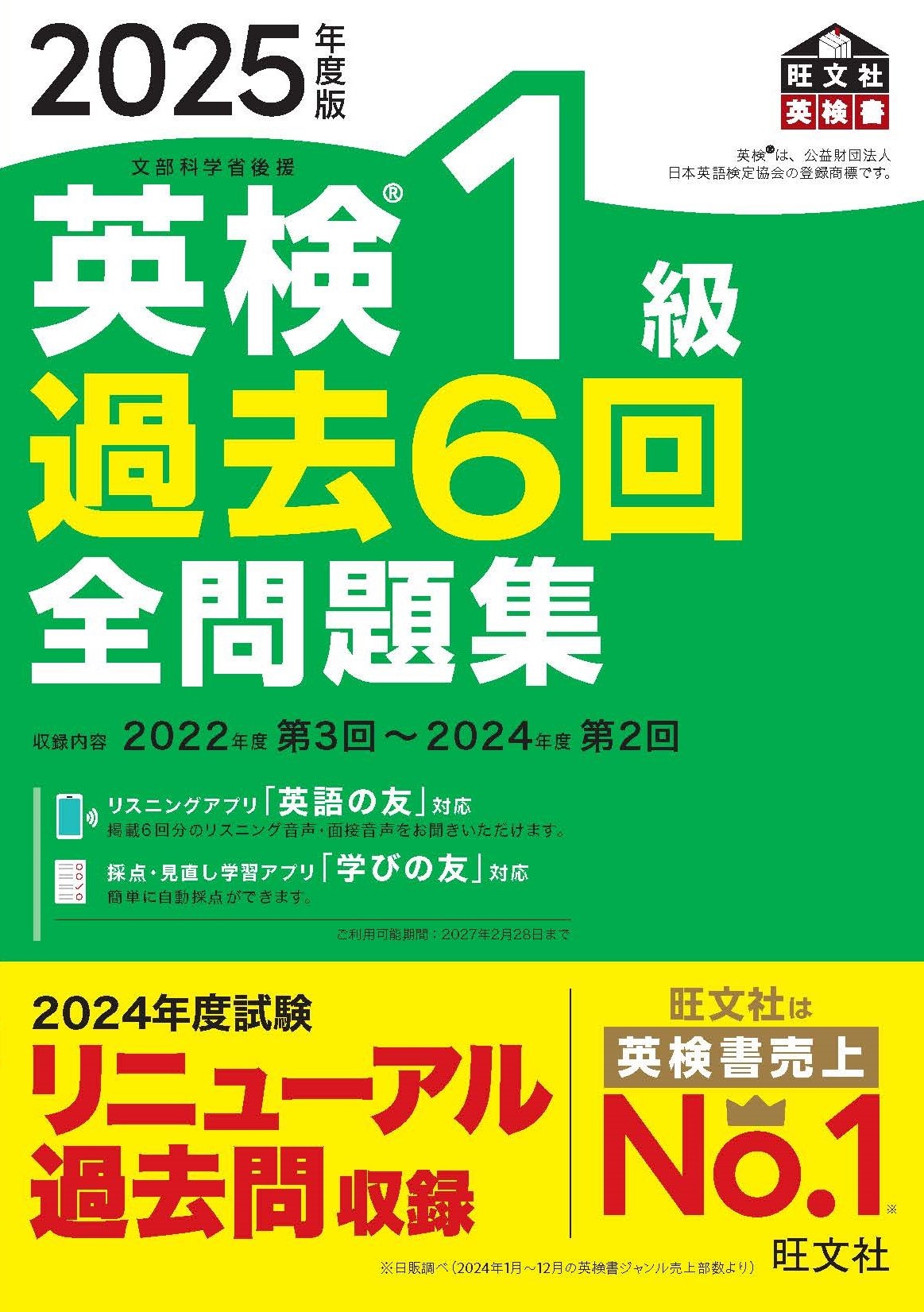英検®︎1級 Web特典・アプリ 対応書籍