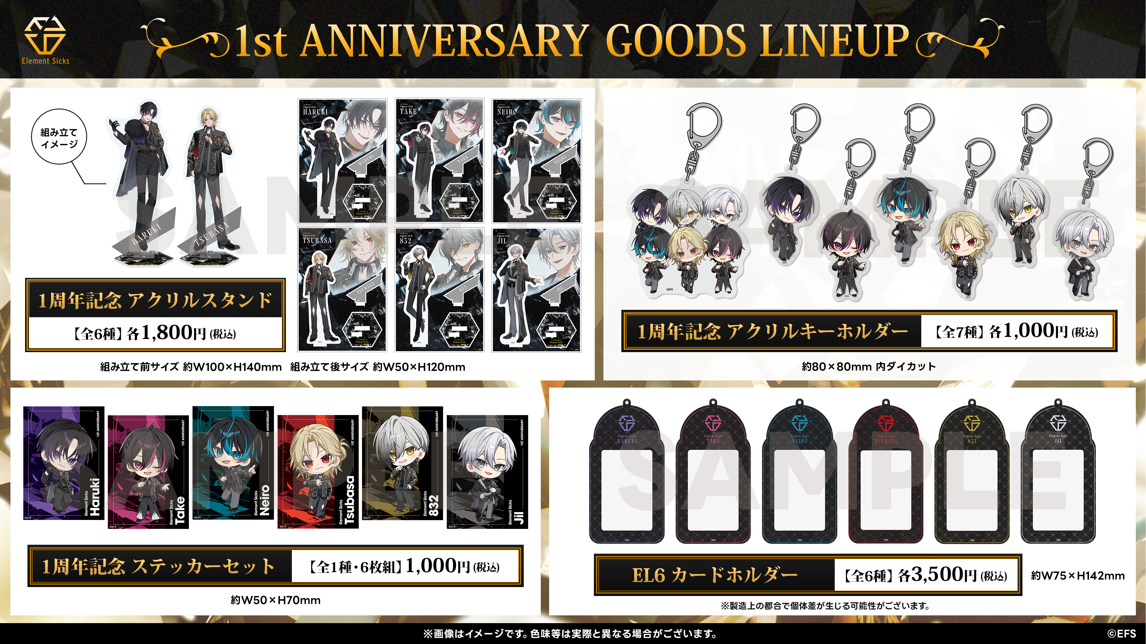 ▷ 1周年記念グッズ販売のお知らせ - Element Sicks【公式】