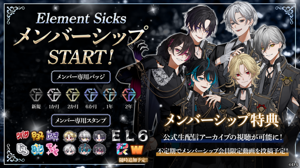 Element Sicks【公式】