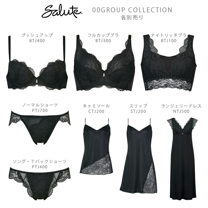 サルート Salute 00グループ 00G ワコール Wacoal ブラジャー P-UPブラ